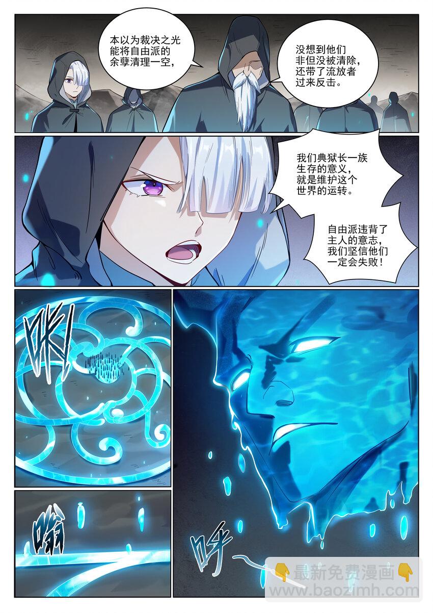 百鍊成神 - 第1011話 衆生平等 - 1