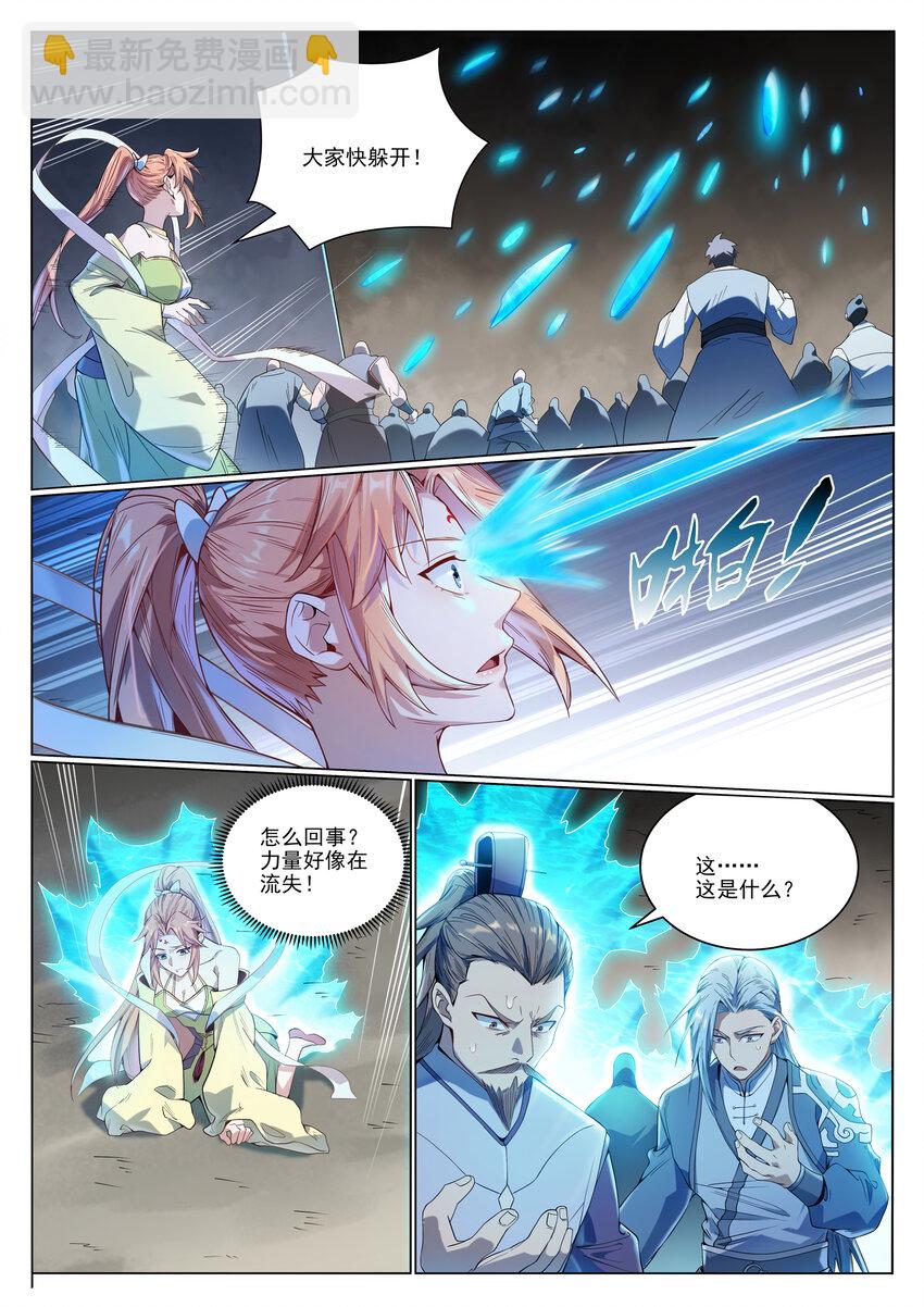 百鍊成神 - 第1011話 衆生平等 - 4