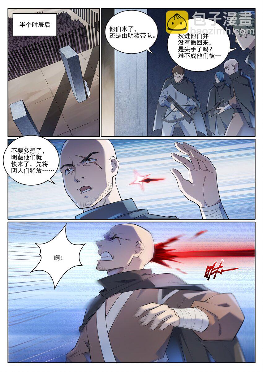 百鍊成神 - 第1013話 潛行暗殺 - 3