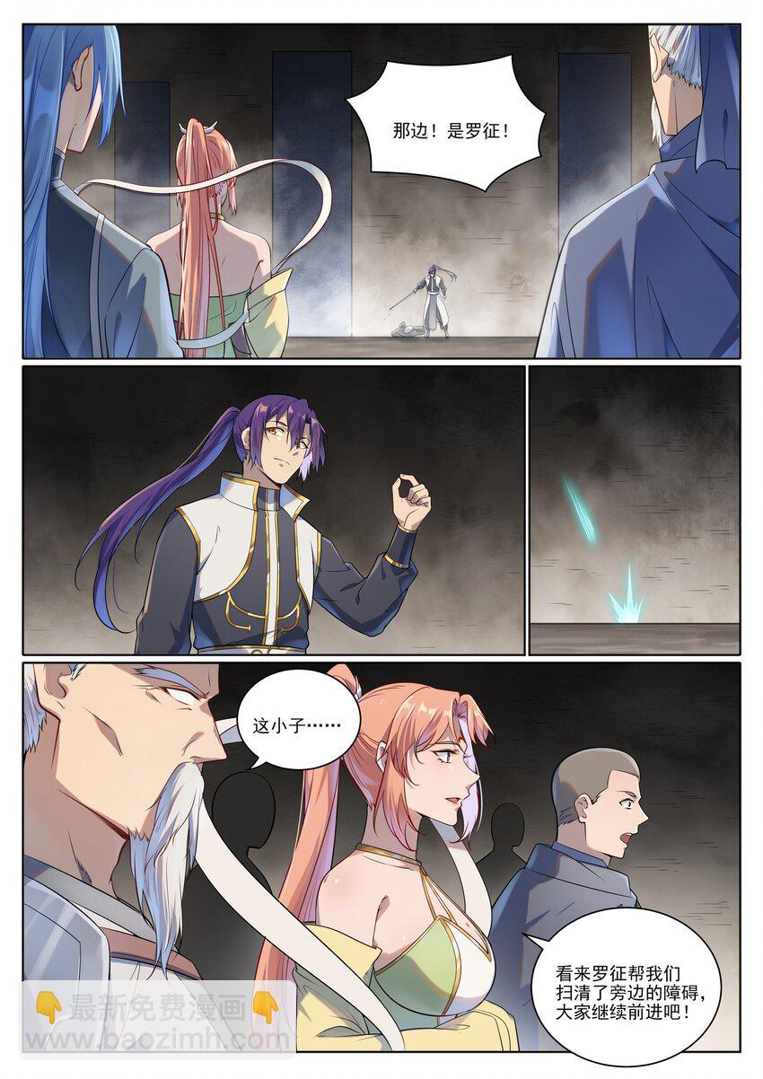 百鍊成神 - 第1013話 潛行暗殺 - 1
