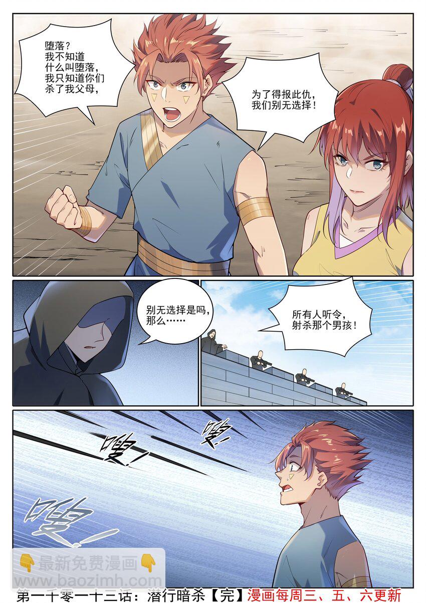 百鍊成神 - 第1013話 潛行暗殺 - 4