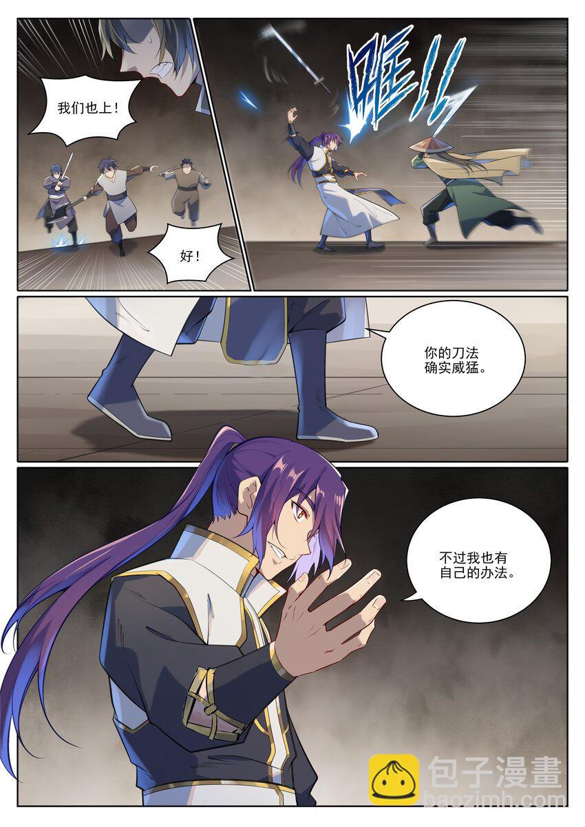 百鍊成神 - 第1013話 潛行暗殺 - 4