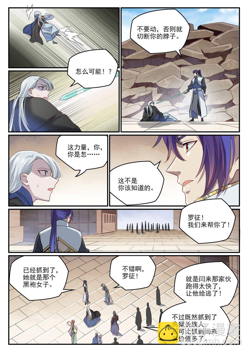 百鍊成神 - 第1014話 守墓之人 - 3