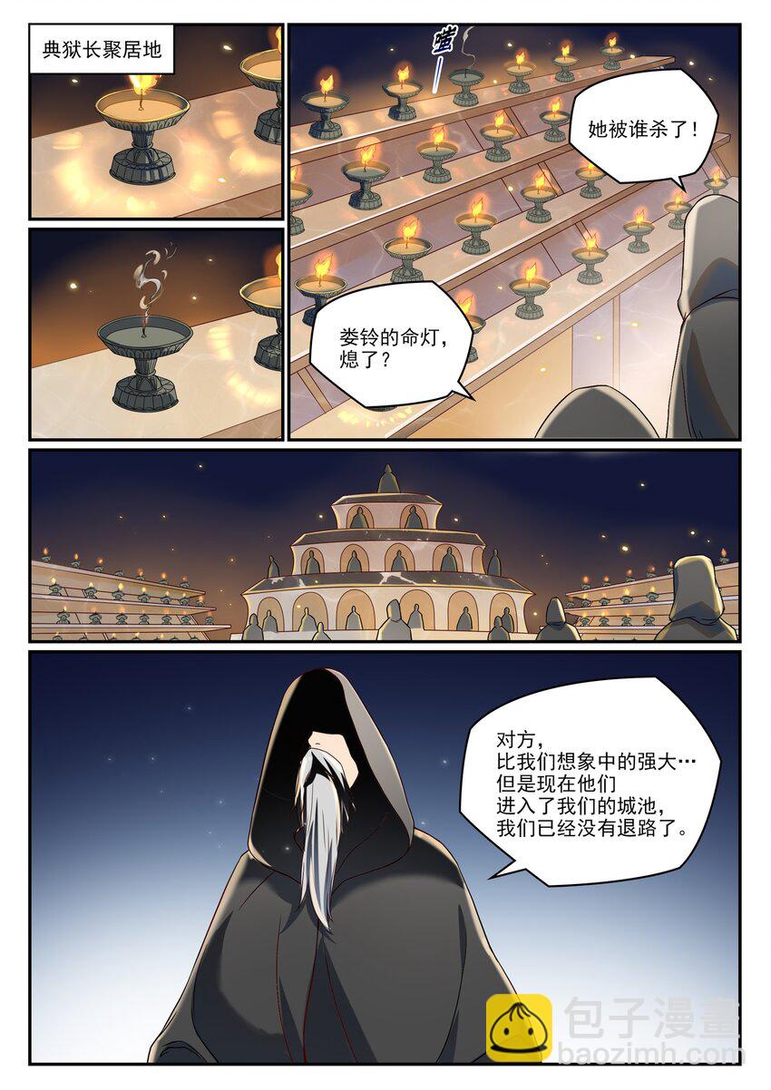 百鍊成神 - 第1014話 守墓之人 - 2