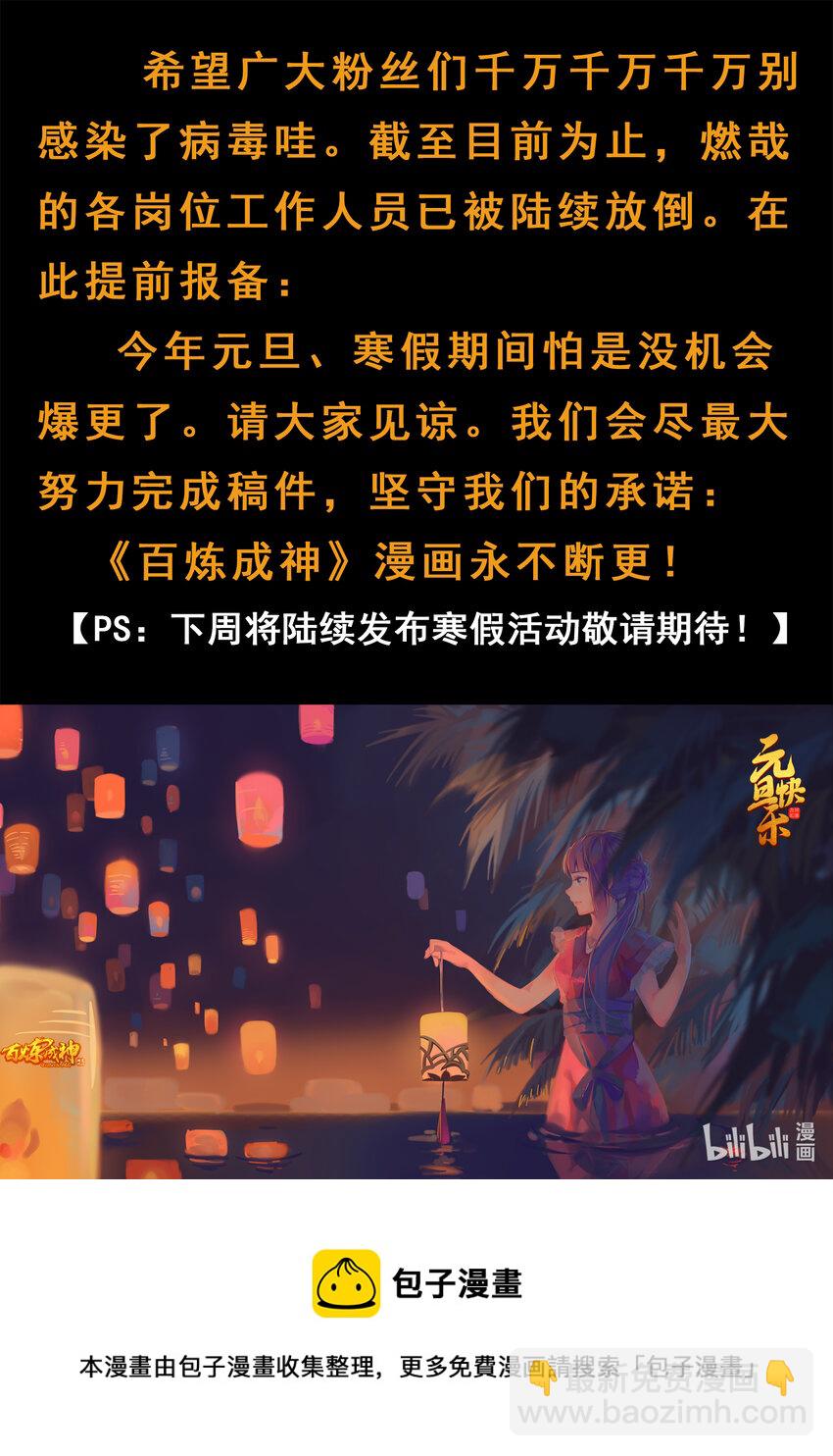 百鍊成神 - 第1014話 守墓之人 - 1