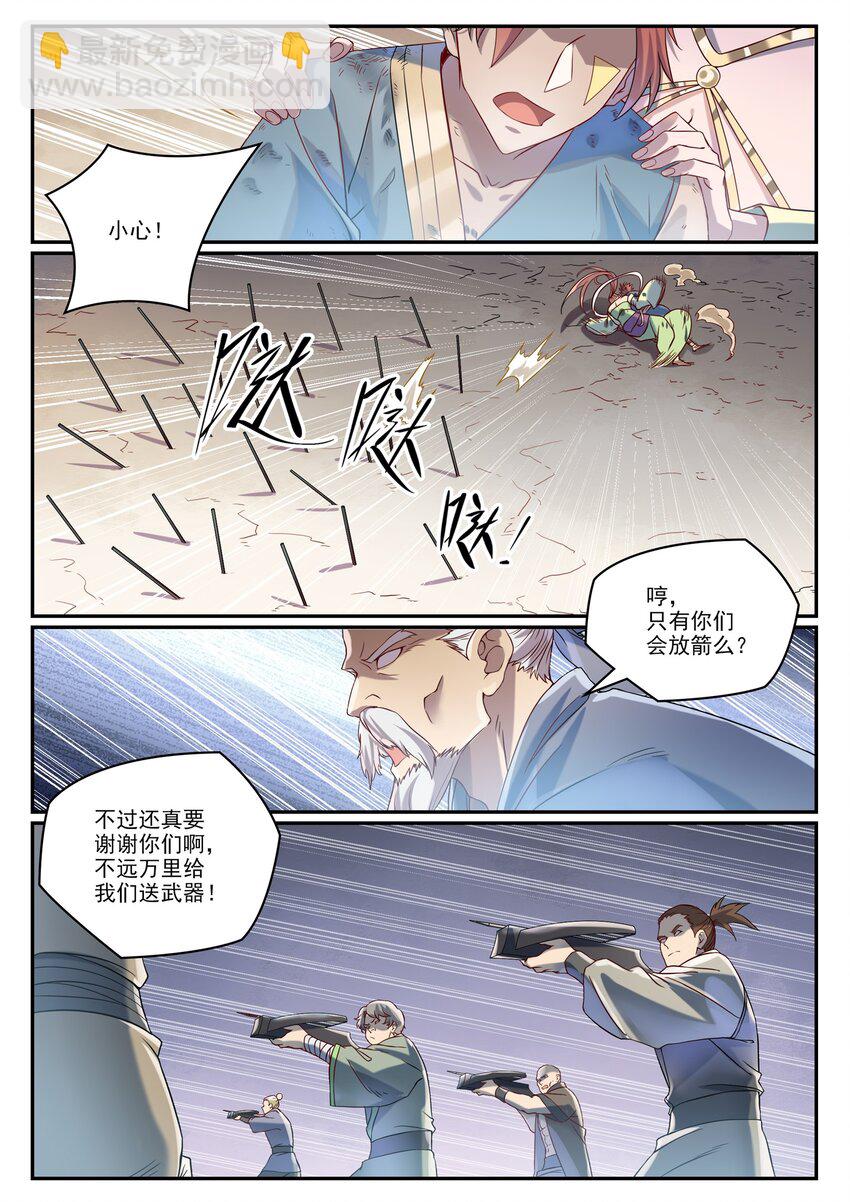 百鍊成神 - 第1014話 守墓之人 - 2