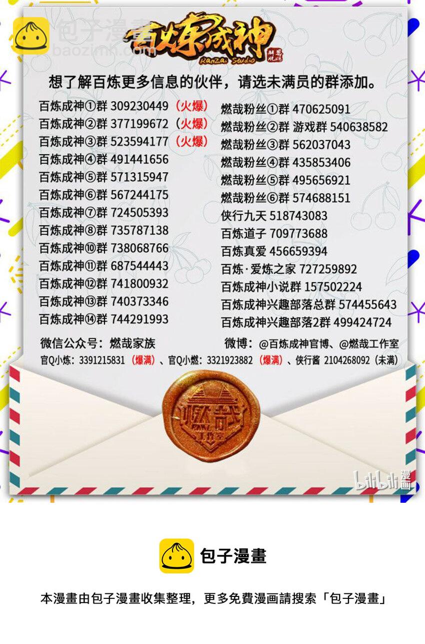 百鍊成神 - 第1015話 兄妹圍攻 - 3