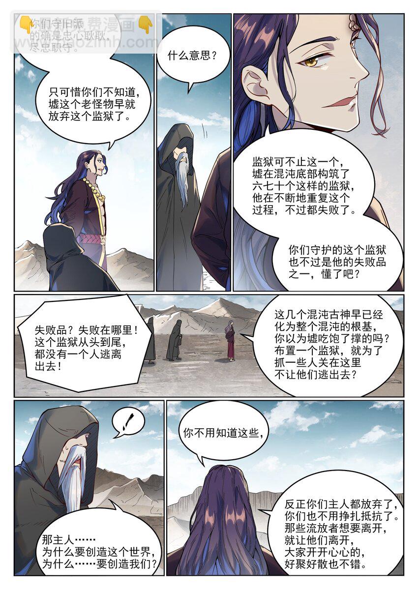百鍊成神 - 第1015話 兄妹圍攻 - 1