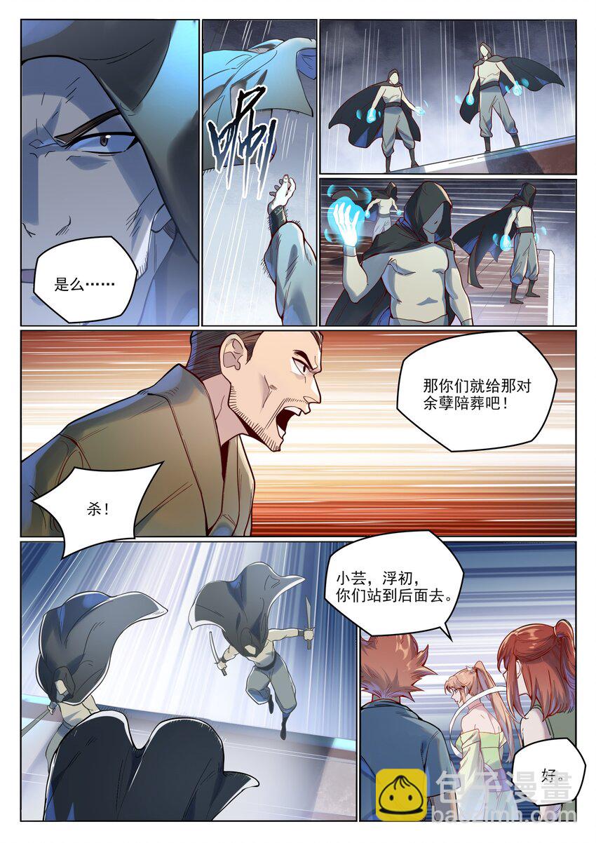 百鍊成神 - 第1015話 兄妹圍攻 - 4