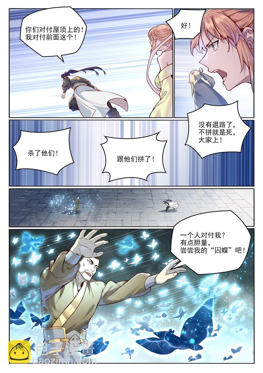 百鍊成神 - 第1015話 兄妹圍攻 - 1