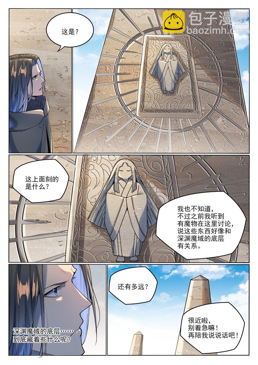 百鍊成神 - 第1017話 火海秘境 - 3