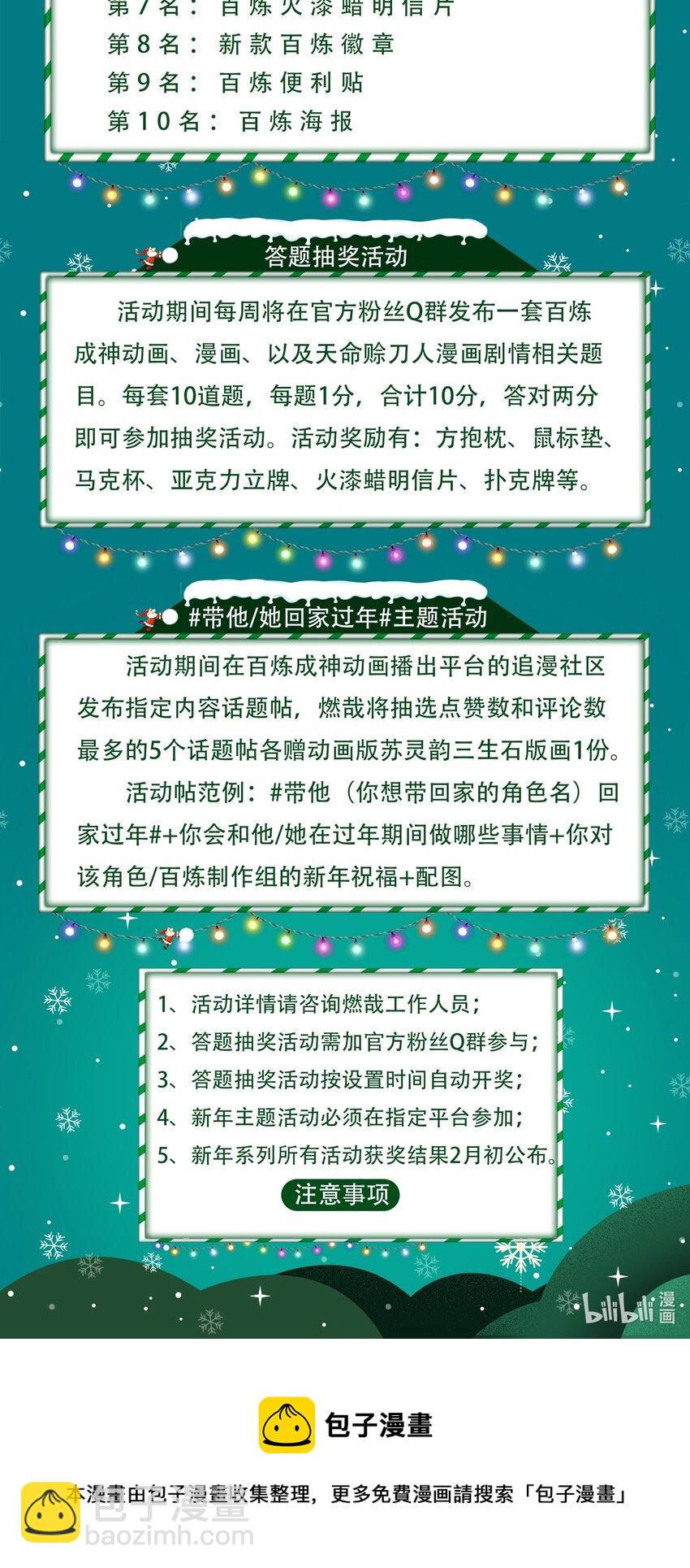 百鍊成神 - 第1017話 火海秘境 - 2