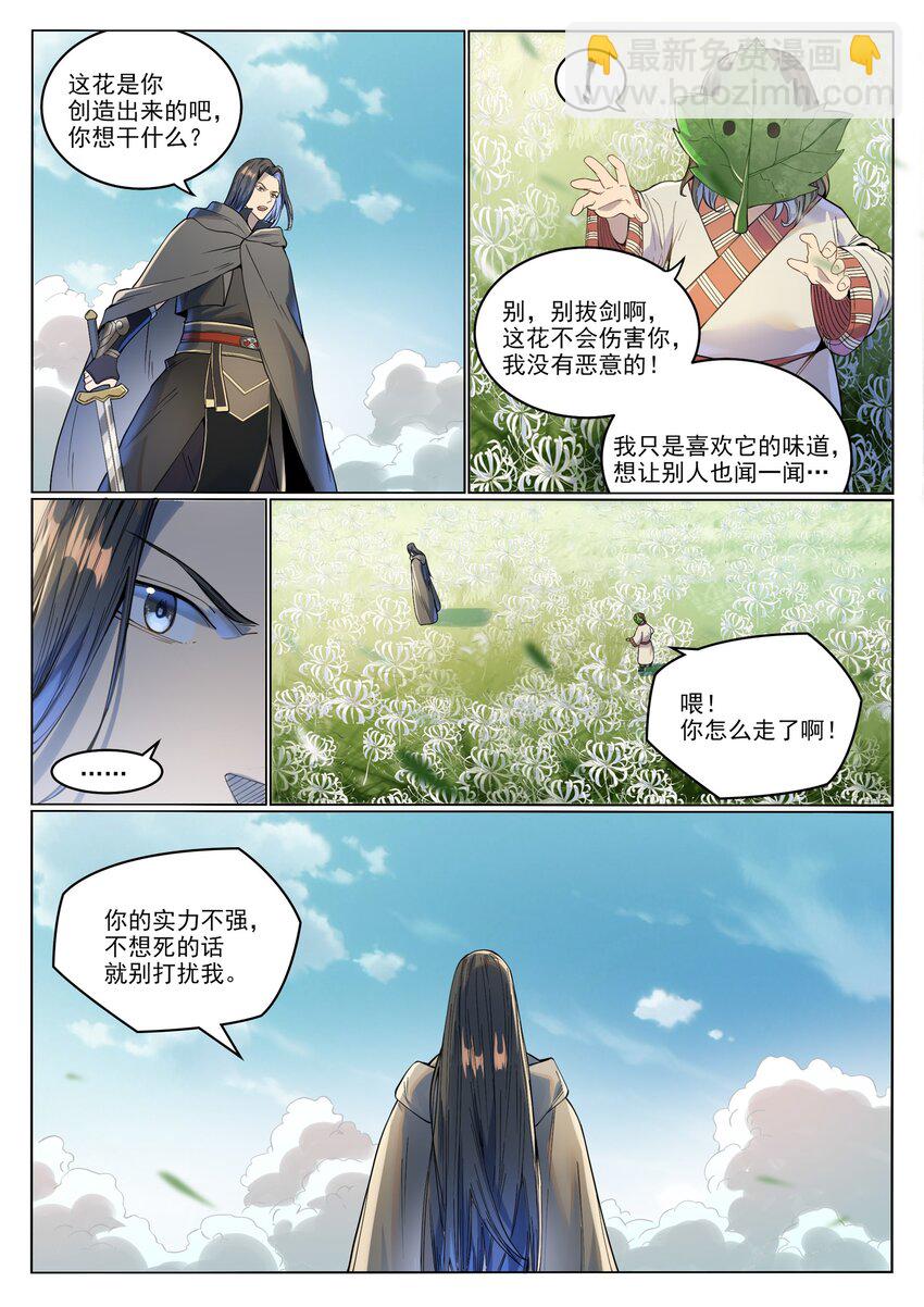 百鍊成神 - 第1017話 火海秘境 - 3