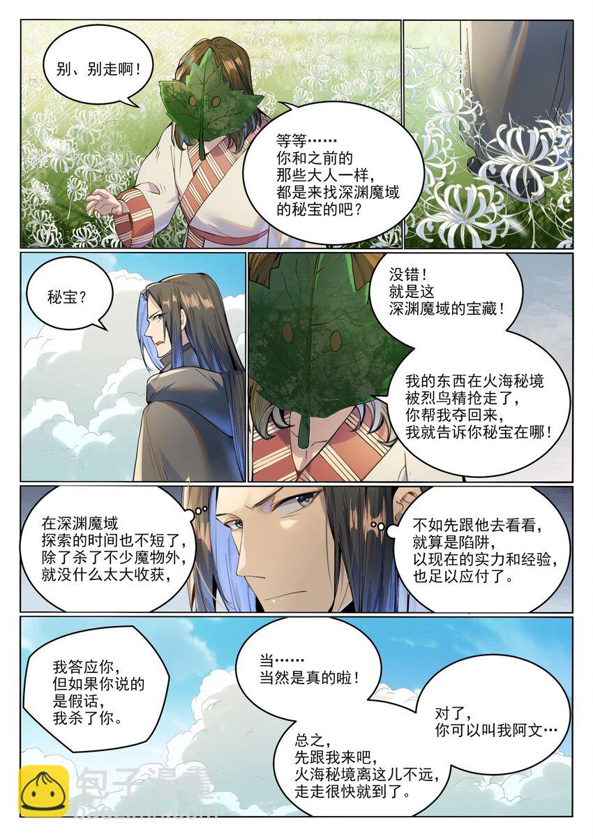 百鍊成神 - 第1017話 火海秘境 - 4