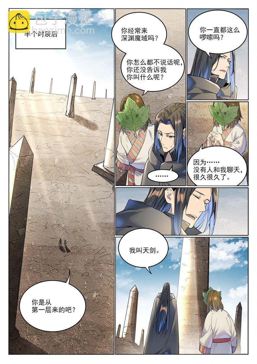 百鍊成神 - 第1017話 火海秘境 - 1