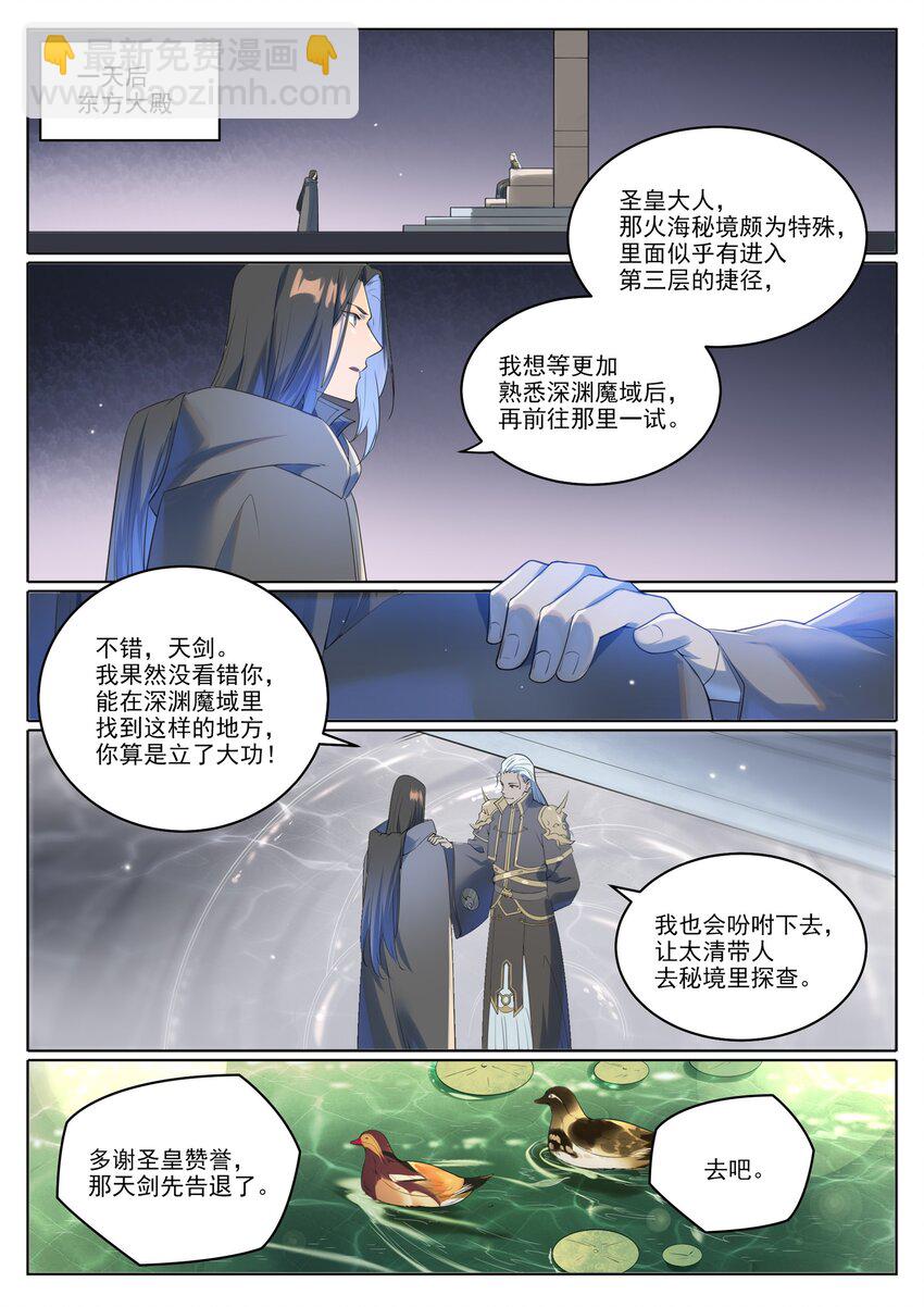 百鍊成神 - 第1018話 一言爲定 - 2