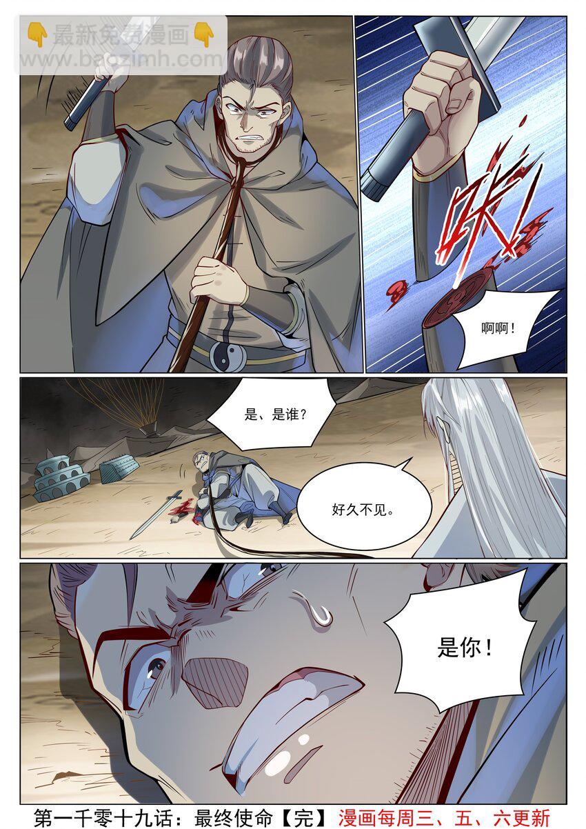 百鍊成神 - 第1019話 最終使命 - 4