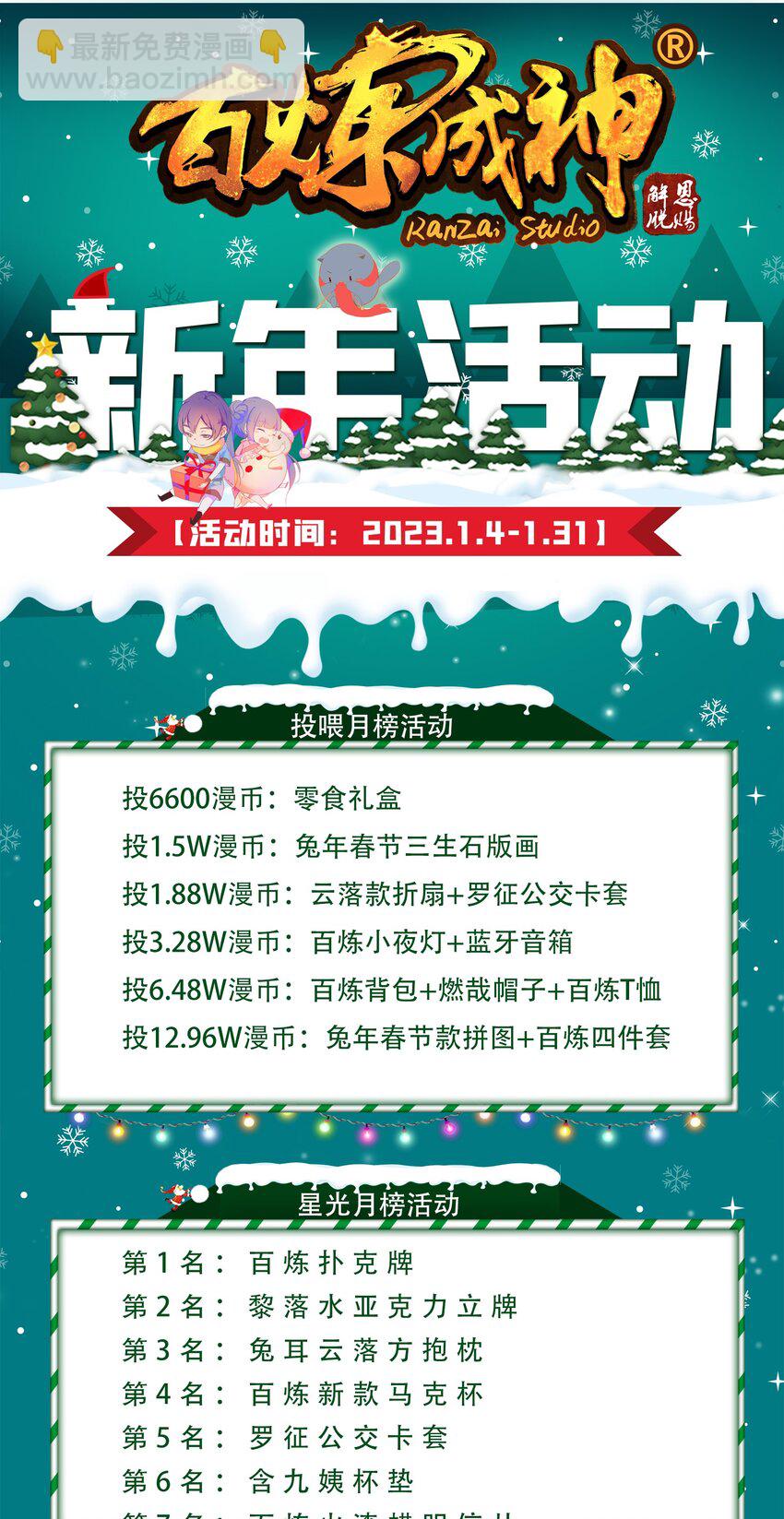 百鍊成神 - 第1019話 最終使命 - 1