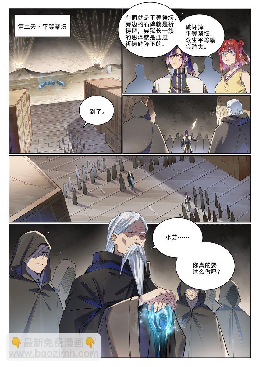 百鍊成神 - 第1019話 最終使命 - 2