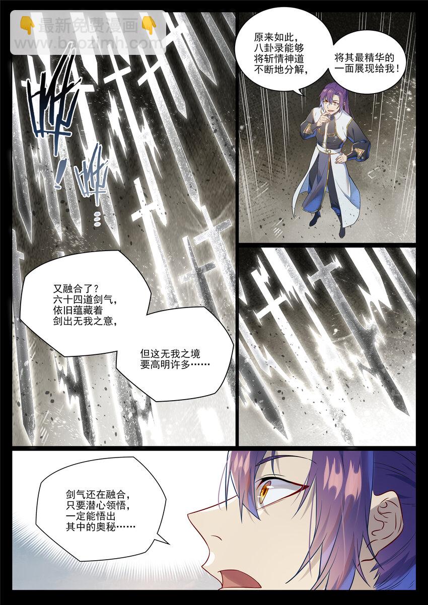 百鍊成神 - 第1021話 虛無歸一 - 3