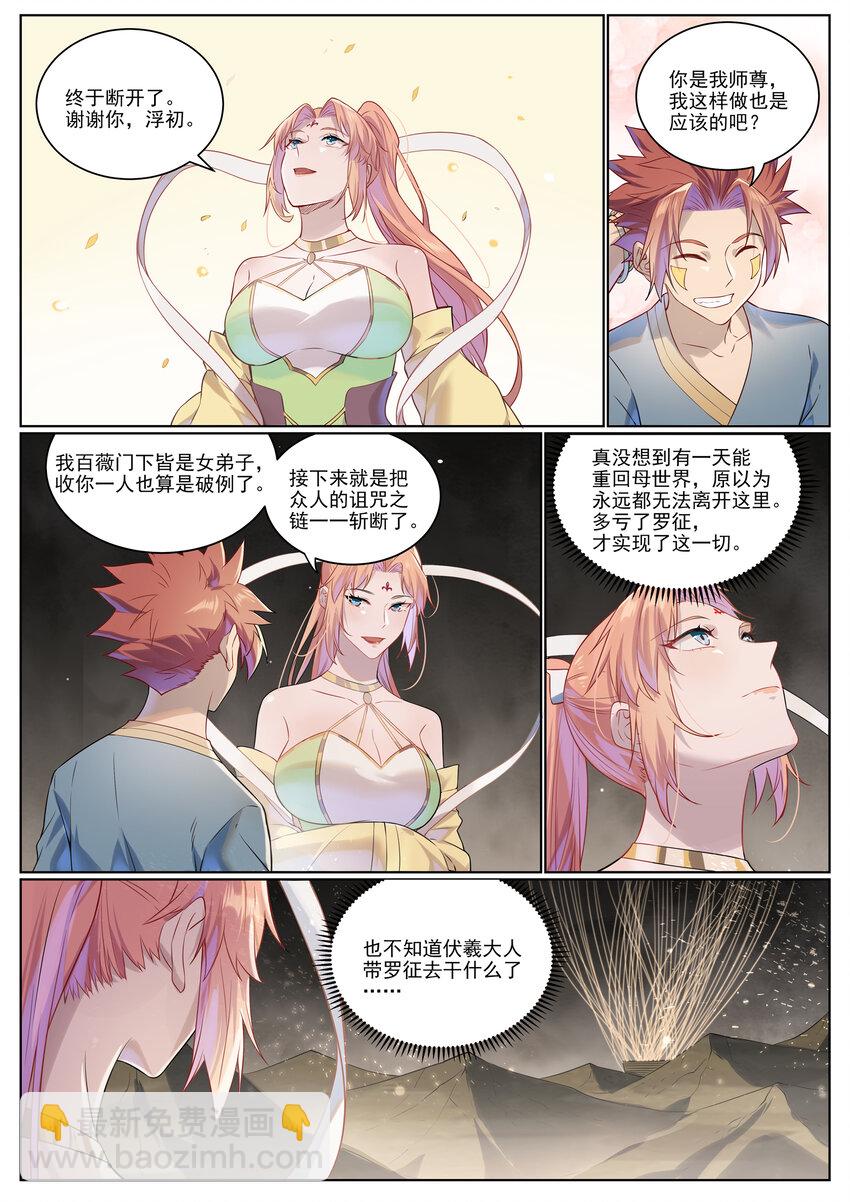 百鍊成神 - 第1021話 虛無歸一 - 3