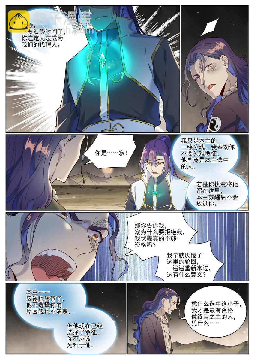 百鍊成神 - 第1021話 虛無歸一 - 4