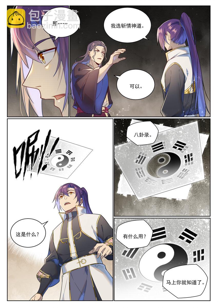 百鍊成神 - 第1021話 虛無歸一 - 3