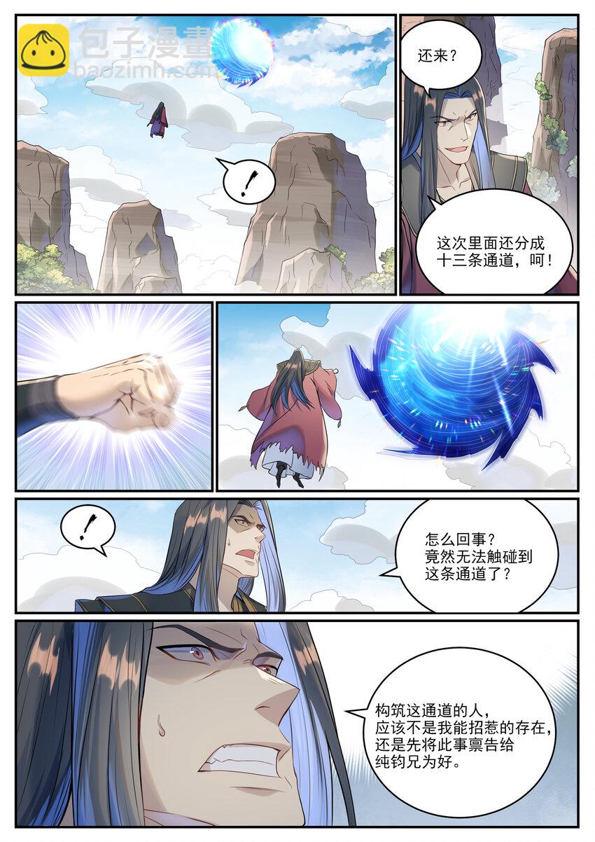 百鍊成神 - 第1023話 重回神域 - 2