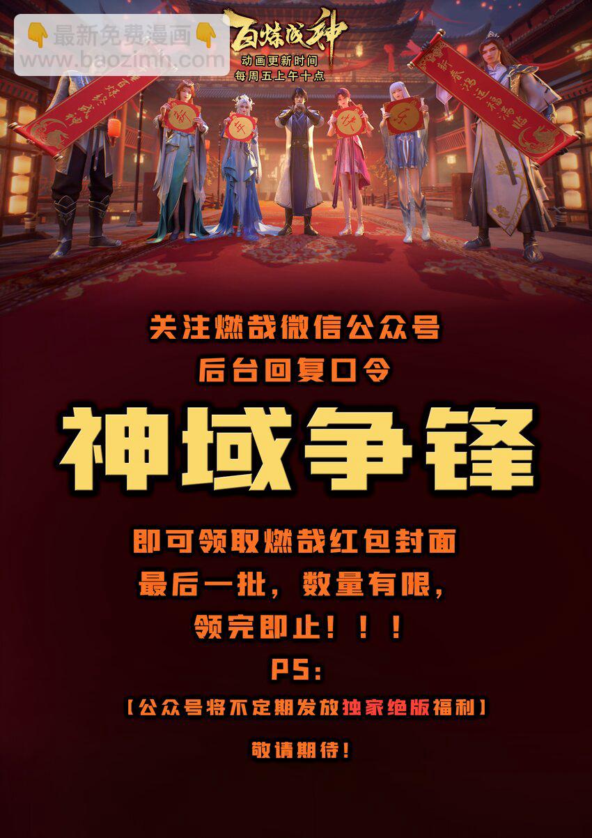 百鍊成神 - 第1023話 重回神域 - 2