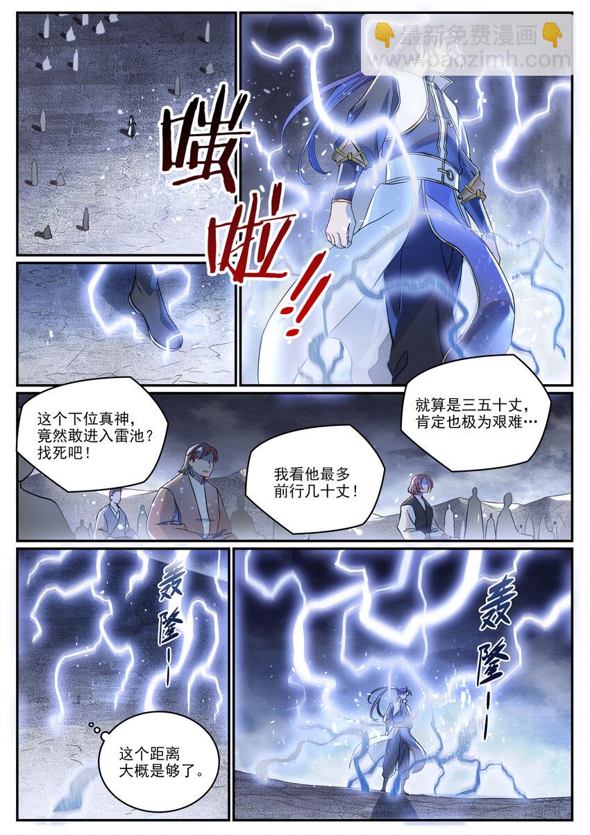 百炼成神 - 第1024话 玄雷道碑 - 4