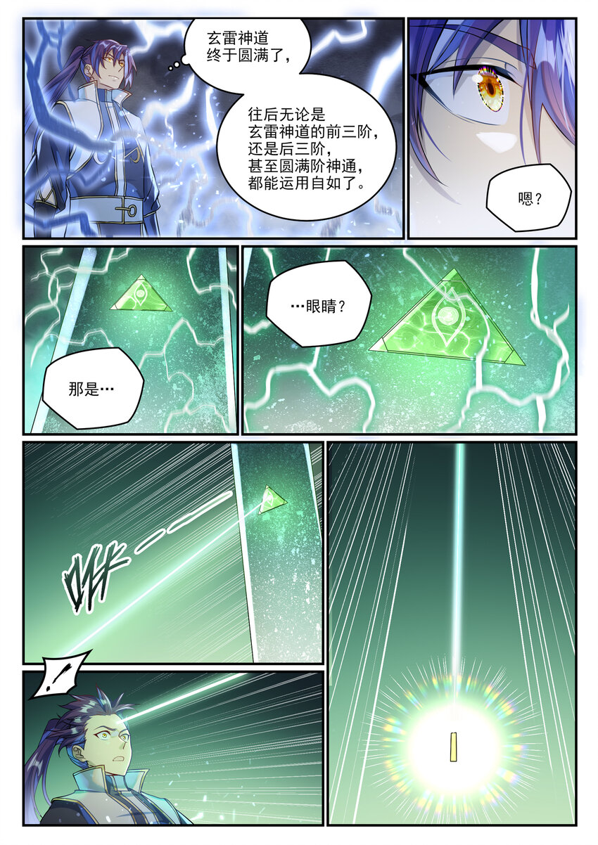 百鍊成神 - 第1024話 玄雷道碑 - 3