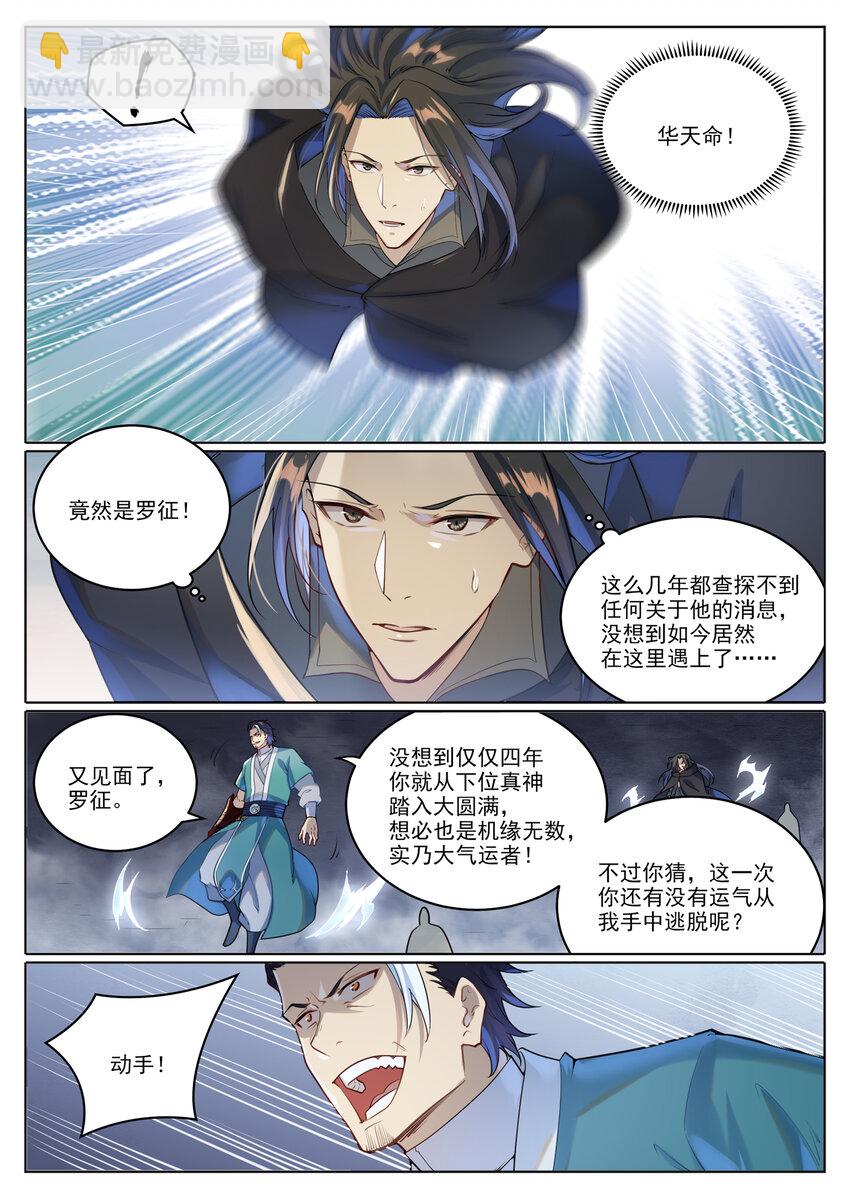 百鍊成神 - 第1025話 四面楚歌 - 1