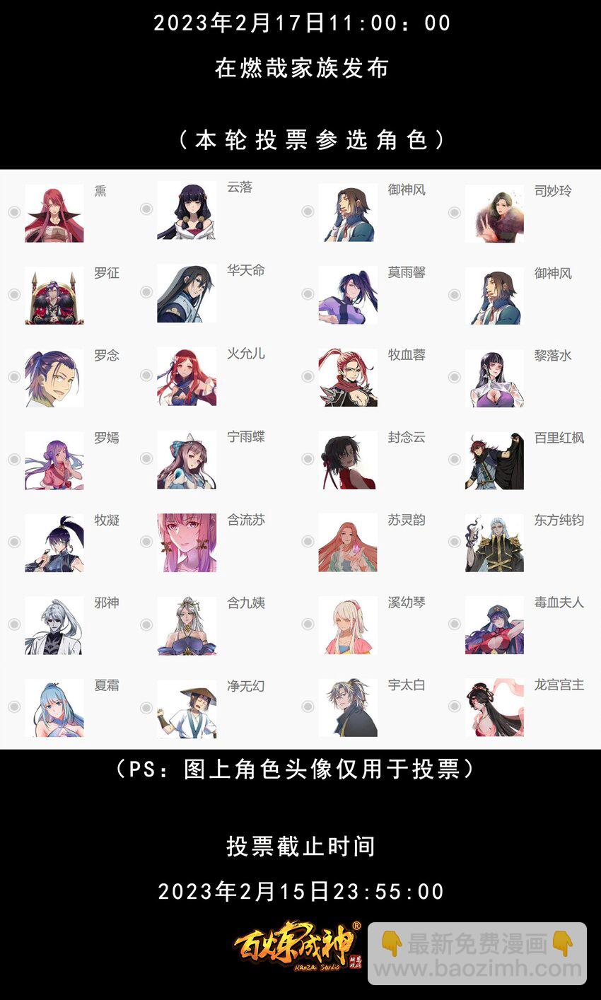 百鍊成神 - 第1025話 四面楚歌 - 3