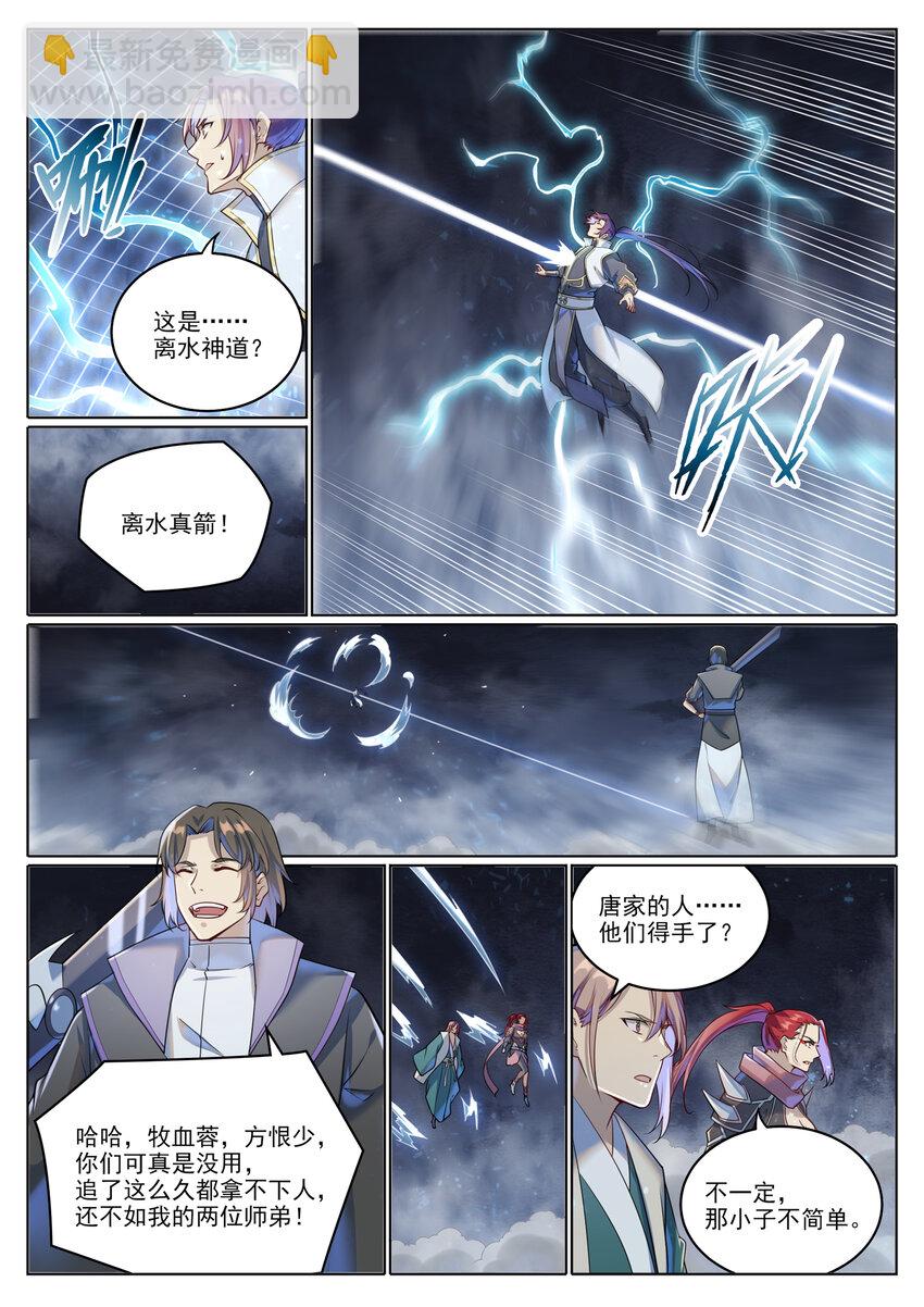 百鍊成神 - 第1025話 四面楚歌 - 4