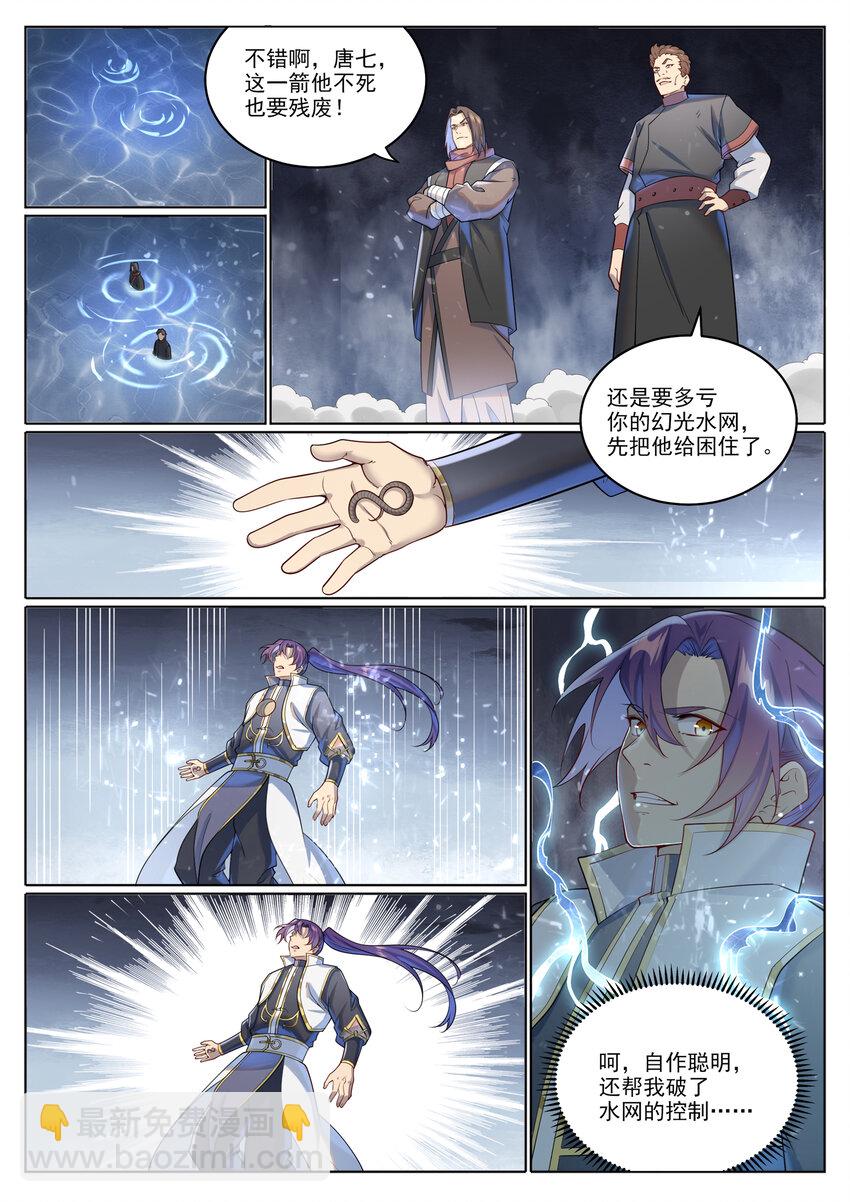 百鍊成神 - 第1025話 四面楚歌 - 1