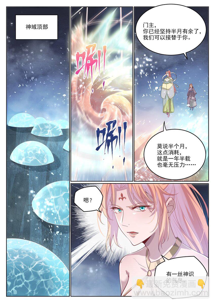 百鍊成神 - 第1027話 重返仙府 - 2