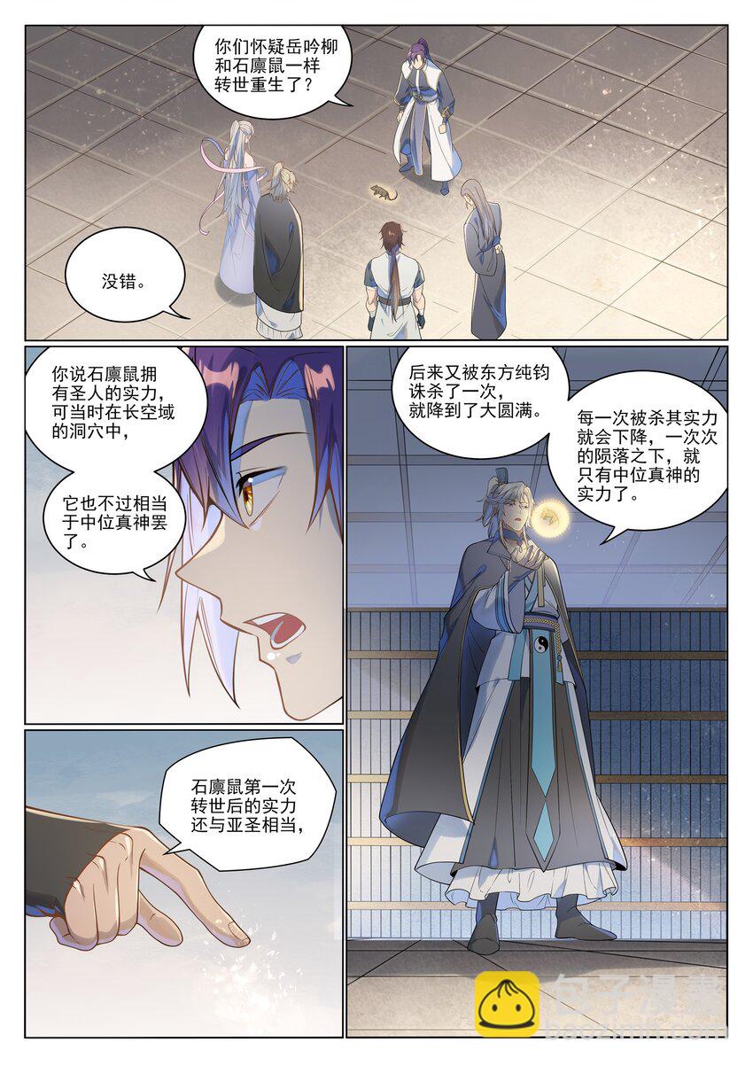 百鍊成神 - 第1029話 青帝加入 - 3