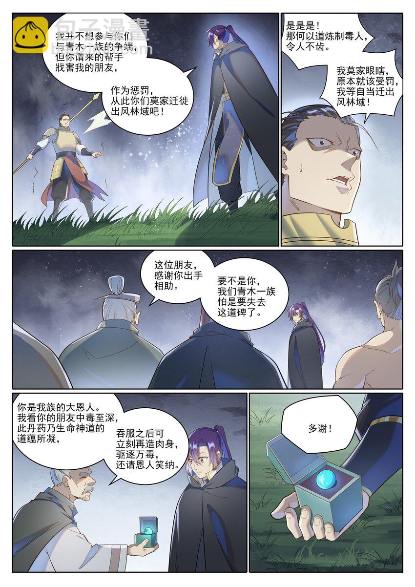 百鍊成神 - 第1031話 解救道子 - 3