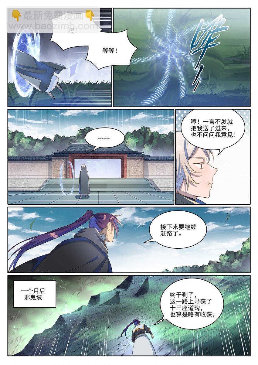 百鍊成神 - 第1031話 解救道子 - 3
