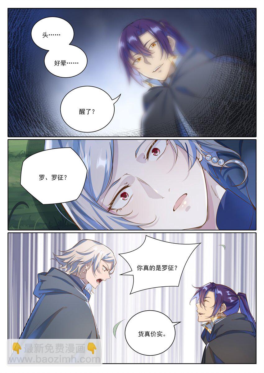 百鍊成神 - 第1031話 解救道子 - 2