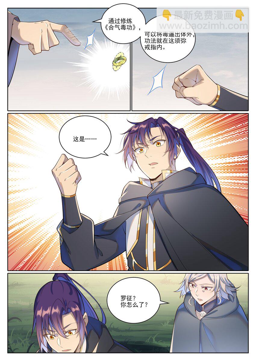 百鍊成神 - 第1031話 解救道子 - 1