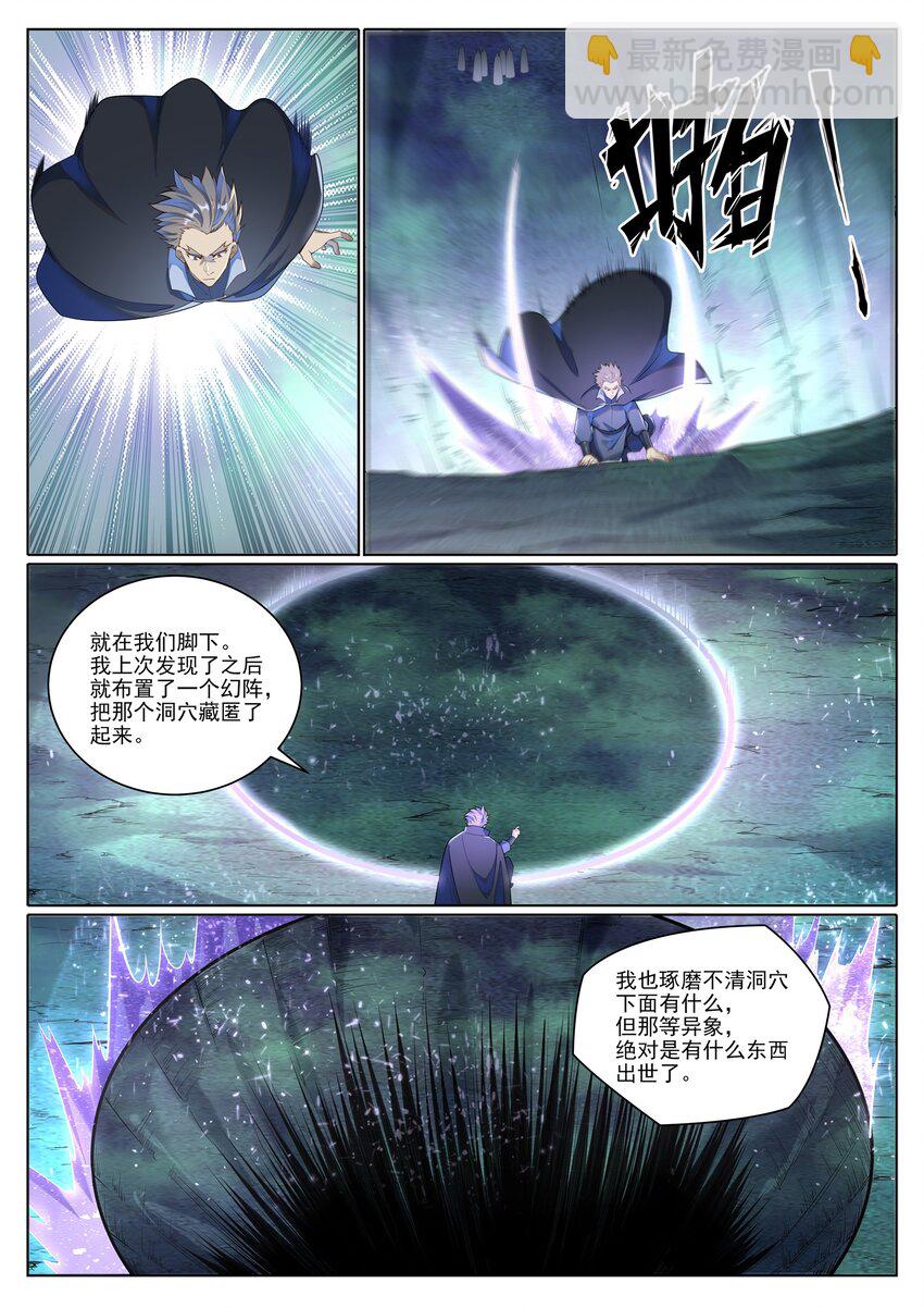 百鍊成神 - 第1032話 四腳地鬼 - 3