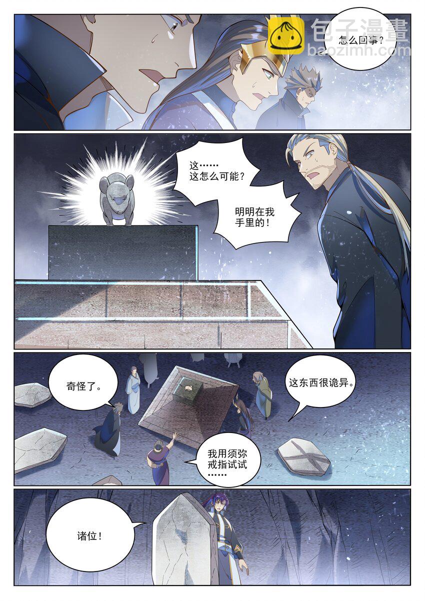 百鍊成神 - 第1033話 引魂之香 - 2