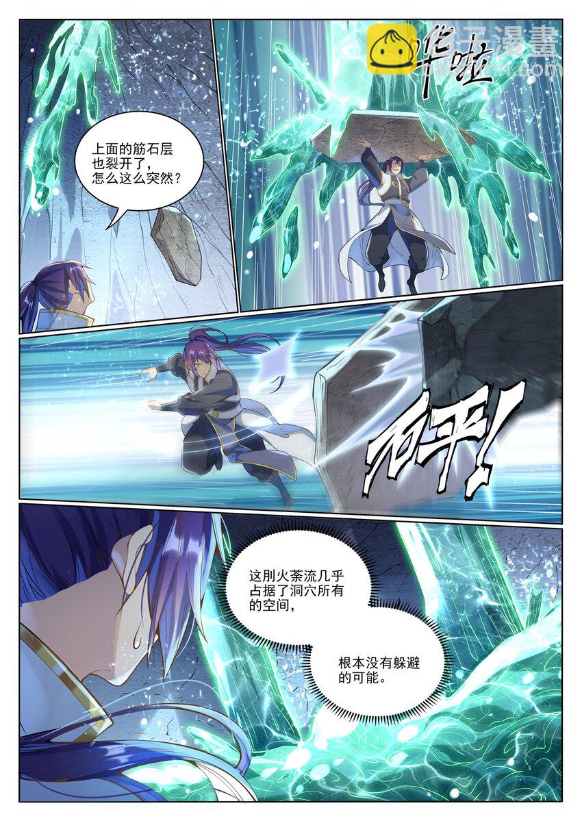 百鍊成神 - 第1033話 引魂之香 - 4