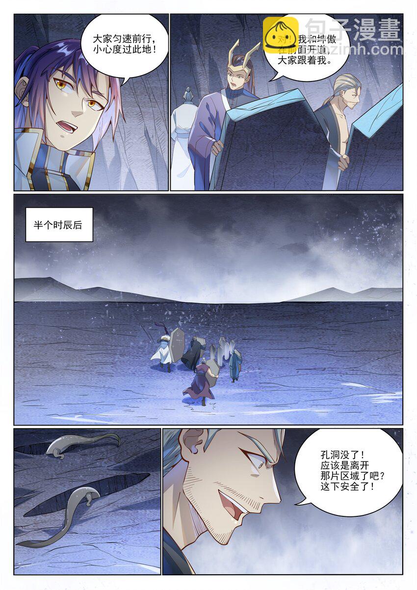 百鍊成神 - 第1033話 引魂之香 - 2