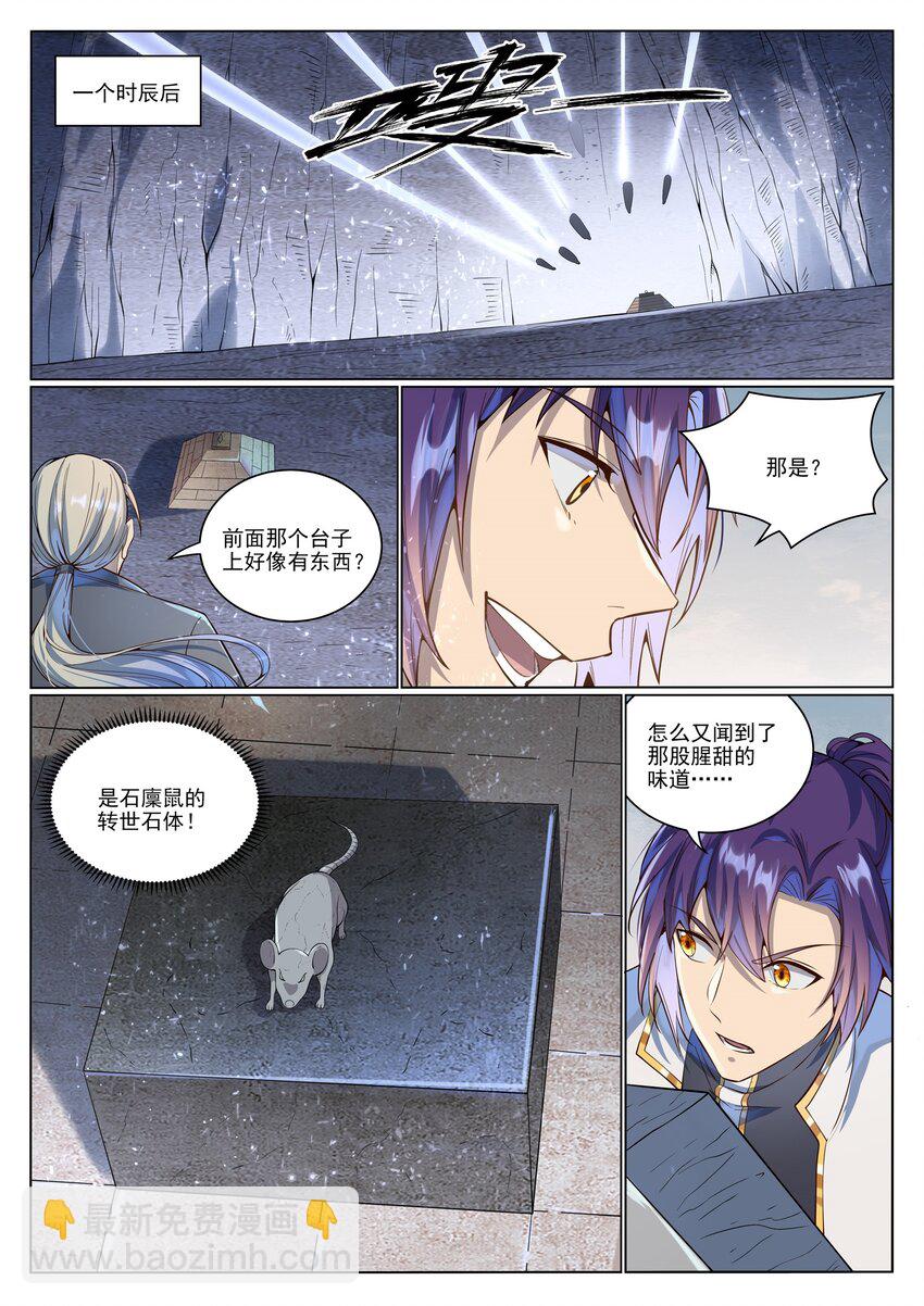 百鍊成神 - 第1033話 引魂之香 - 4