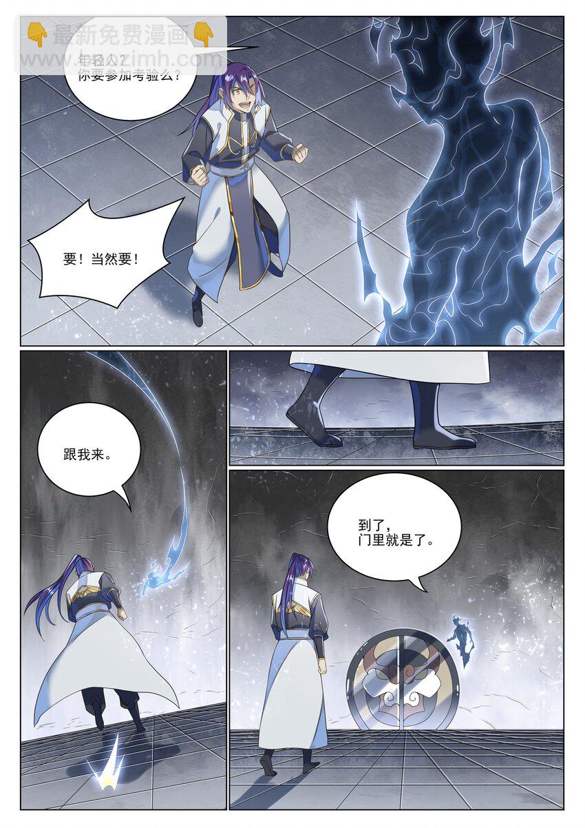 百鍊成神 - 第1035話 轉世魂器 - 3