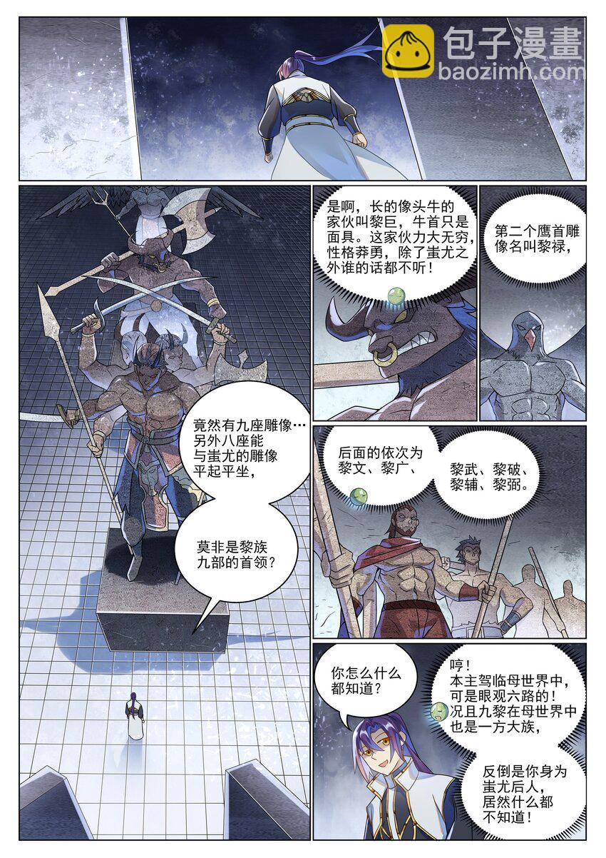 百鍊成神 - 第1035話 轉世魂器 - 1