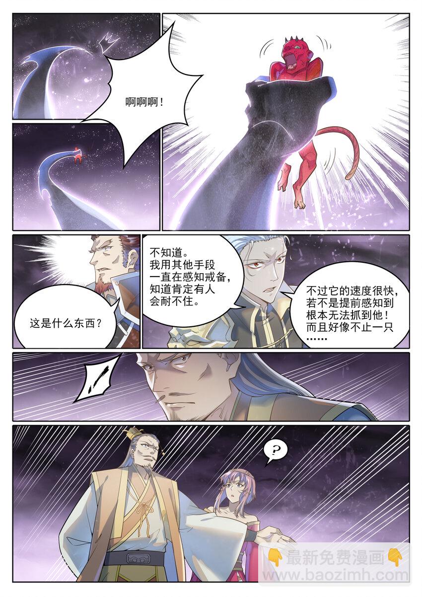 百鍊成神 - 第1038話 情緒惡魔 - 3