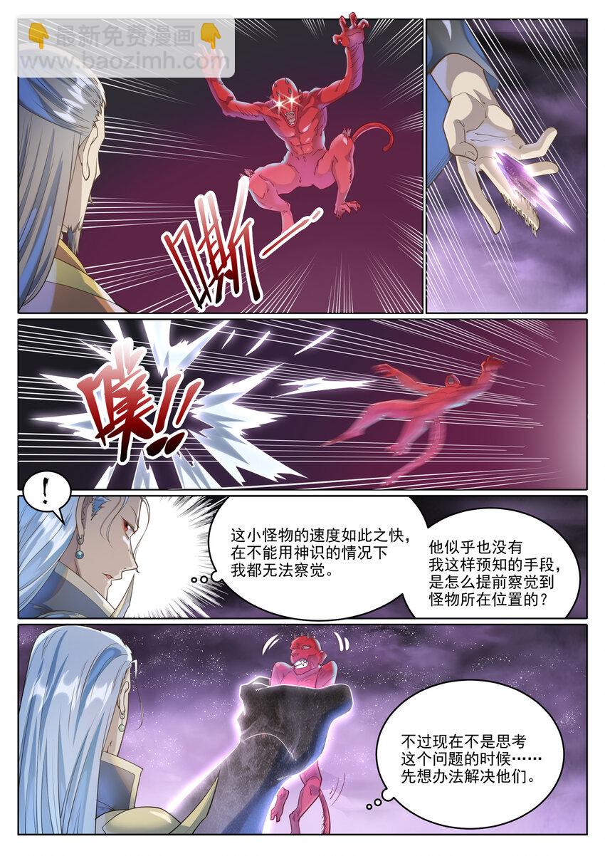 百鍊成神 - 第1038話 情緒惡魔 - 4